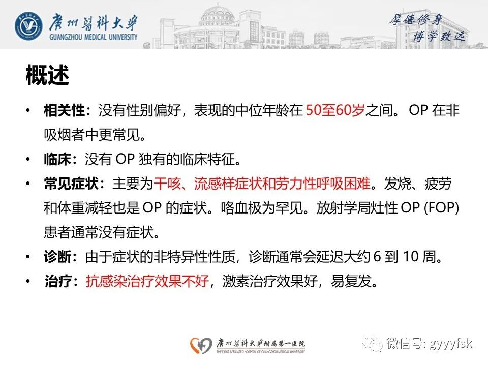 影像PPT - 【PPT】机化性肺炎-14