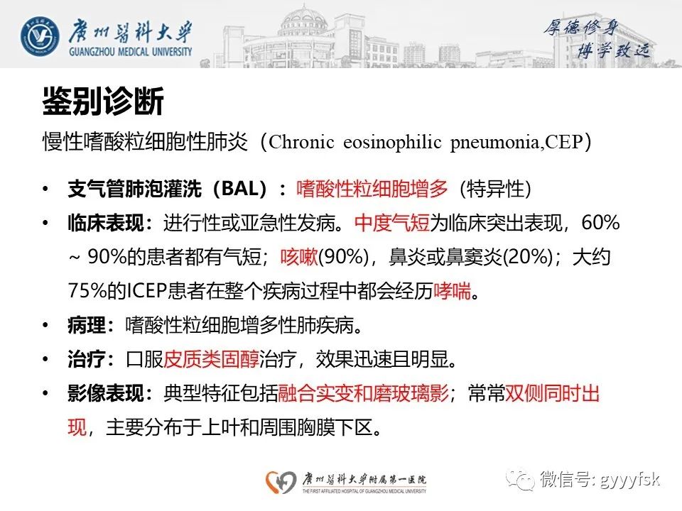 影像PPT - 【PPT】机化性肺炎-20