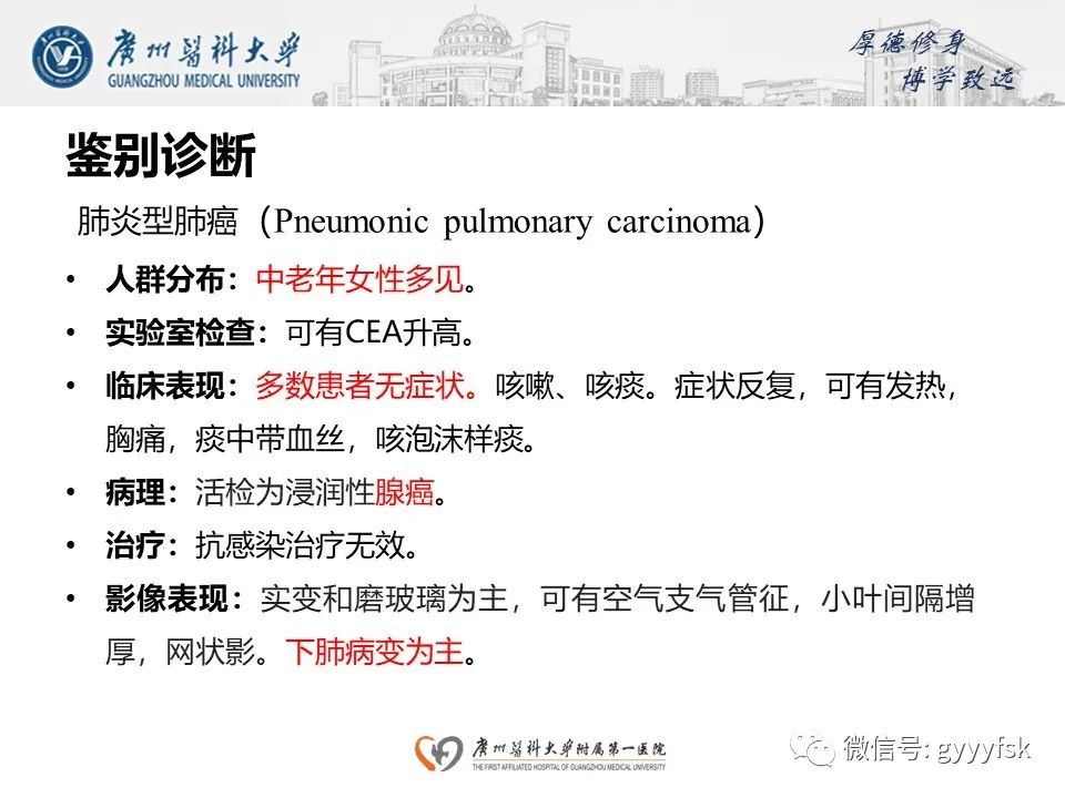 影像PPT - 【PPT】机化性肺炎-22