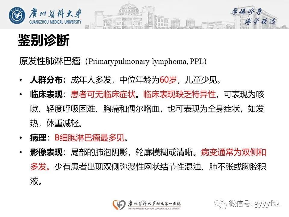 影像PPT - 【PPT】机化性肺炎-25
