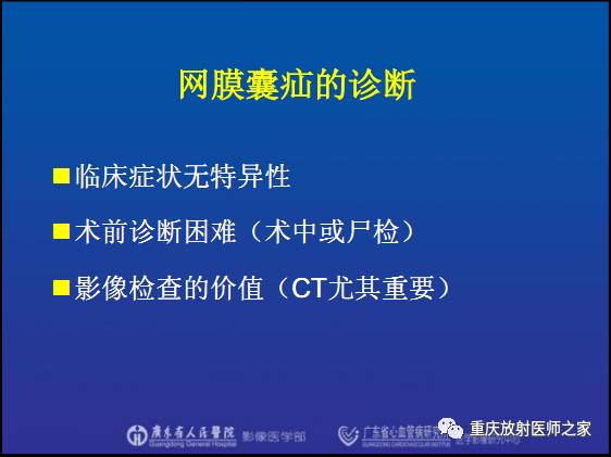 影像PPT - 【PPT】网膜囊疝的影像诊断-4