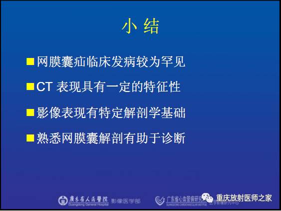 影像PPT - 【PPT】网膜囊疝的影像诊断-46