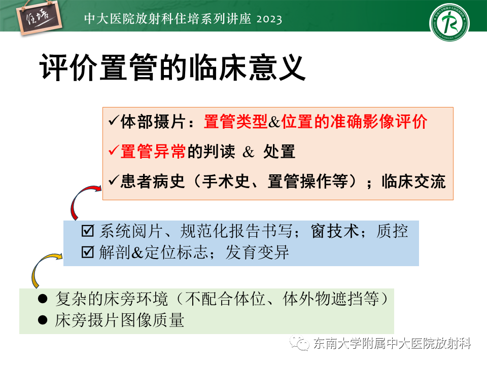 影像PPT - 【PPT】体部常见置管影像解读-3