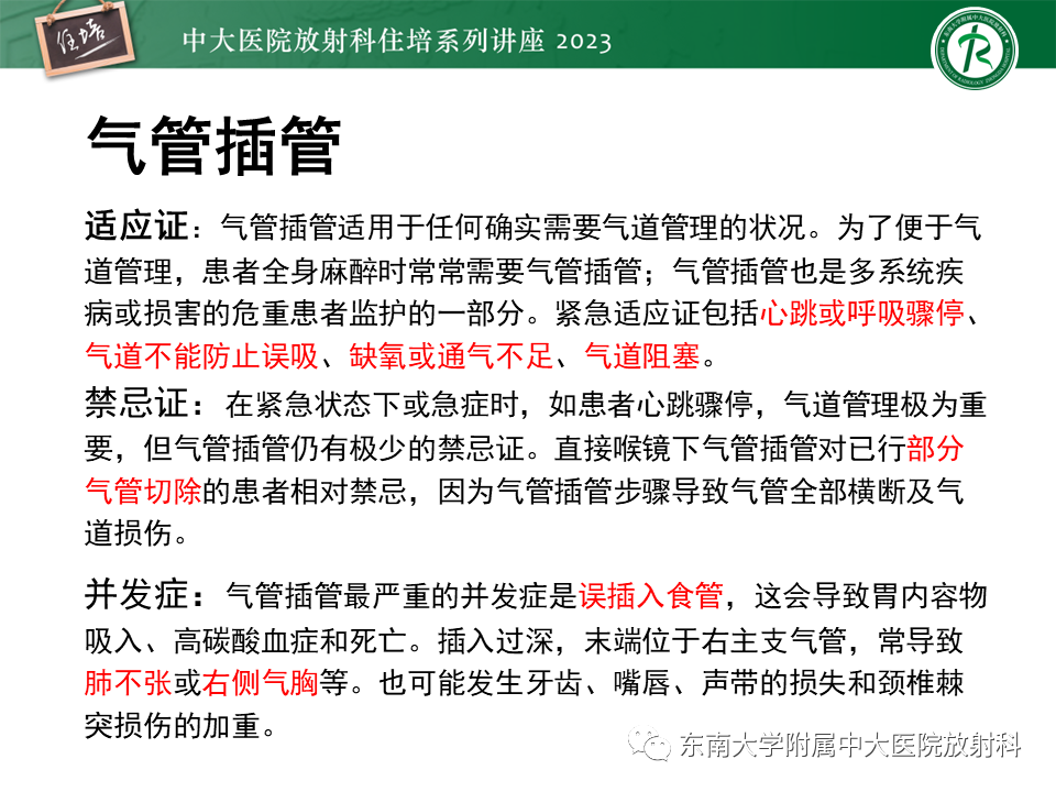 影像PPT - 【PPT】体部常见置管影像解读-7