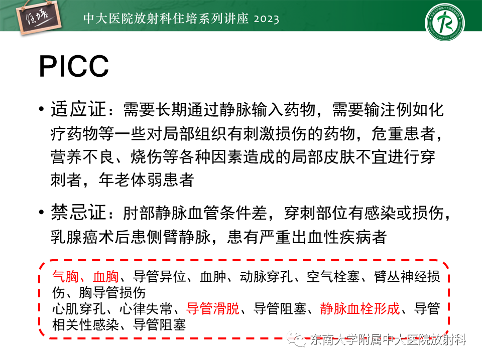 影像PPT - 【PPT】体部常见置管影像解读-13