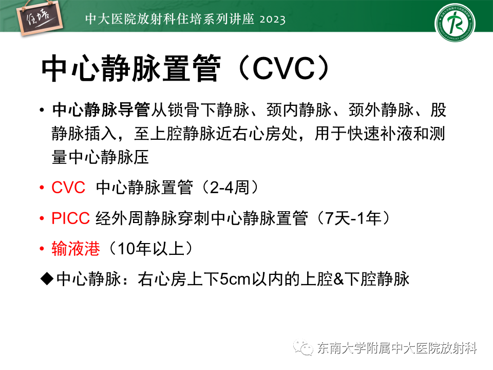 影像PPT - 【PPT】体部常见置管影像解读-22