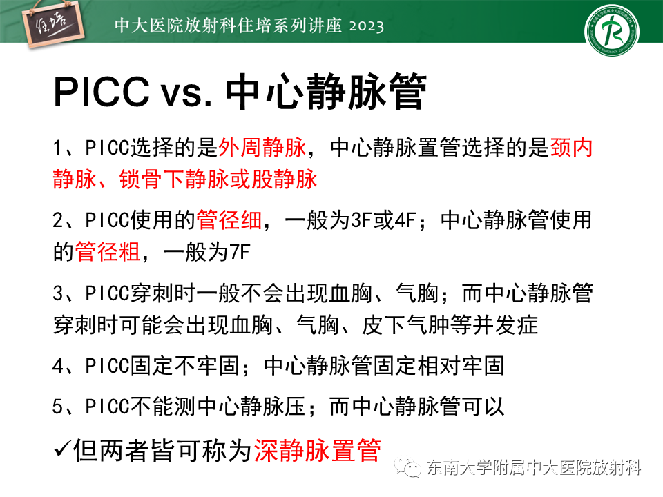 影像PPT - 【PPT】体部常见置管影像解读-23