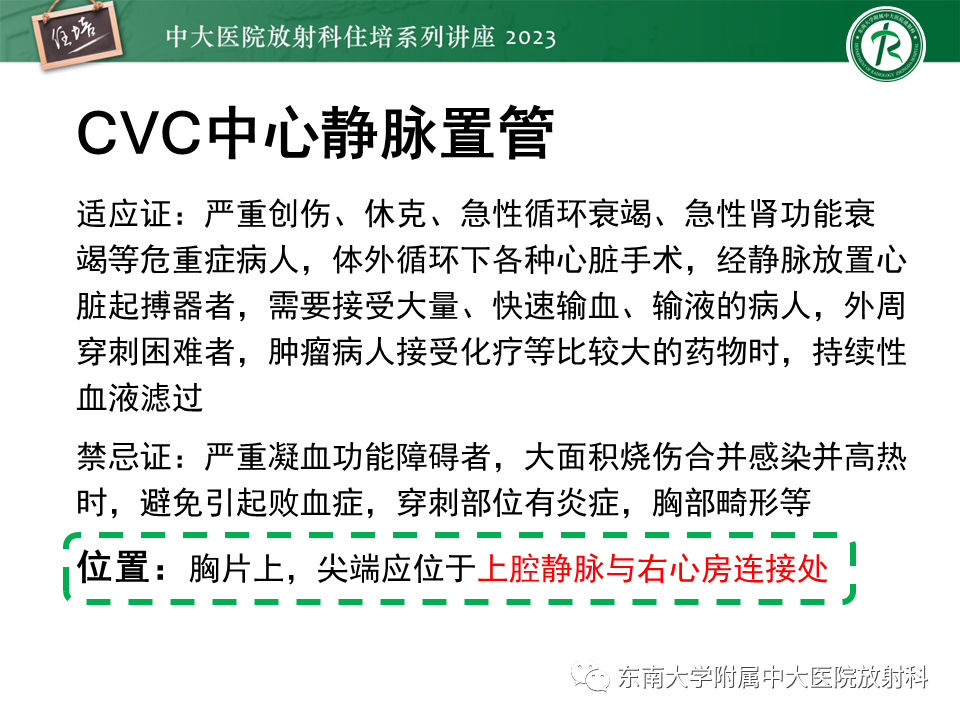 影像PPT - 【PPT】体部常见置管影像解读-24
