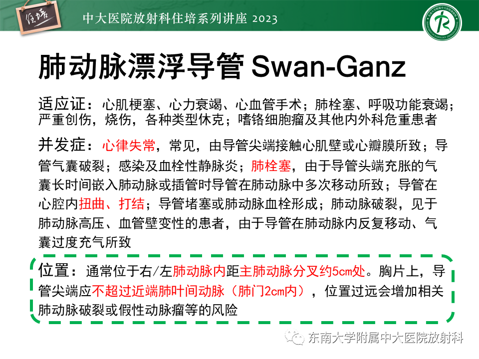 影像PPT - 【PPT】体部常见置管影像解读-28