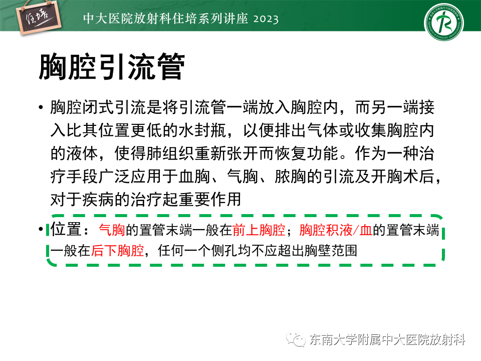 影像PPT - 【PPT】体部常见置管影像解读-32