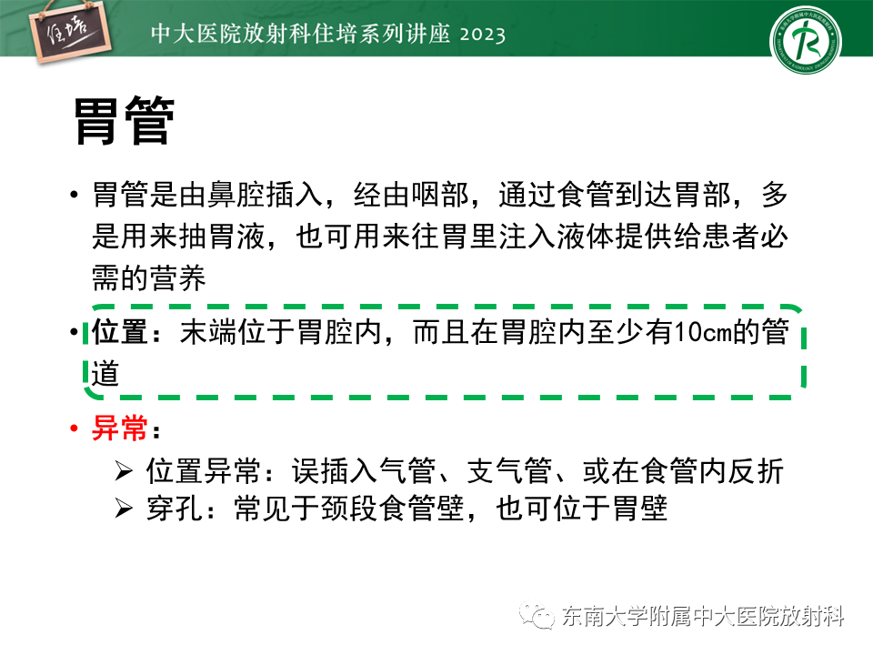 影像PPT - 【PPT】体部常见置管影像解读-36