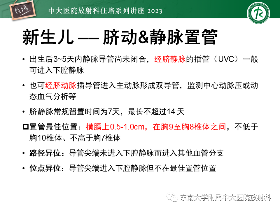 影像PPT - 【PPT】体部常见置管影像解读-50