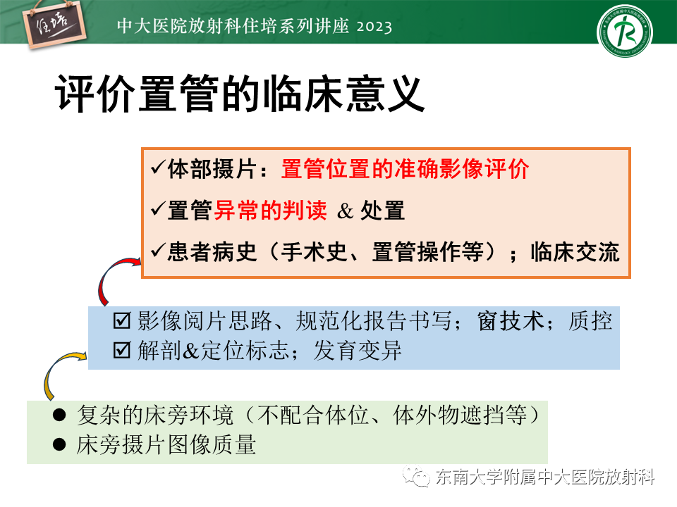 影像PPT - 【PPT】体部常见置管影像解读-62