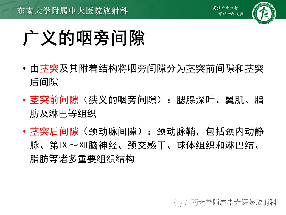 影像PPT - 【PPT】多形性腺瘤-12