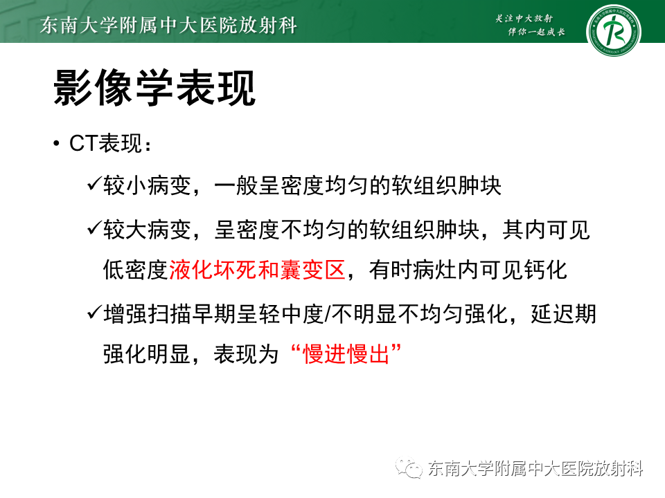 影像PPT - 【PPT】多形性腺瘤-19