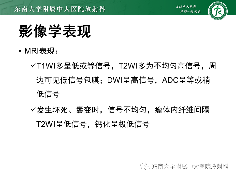影像PPT - 【PPT】多形性腺瘤-20