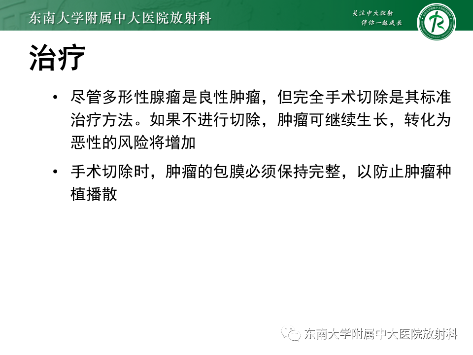 影像PPT - 【PPT】多形性腺瘤-21