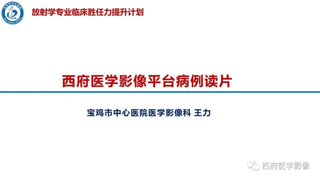 影像PPT - 【病例】脊柱结核腰椎结核1例MR影像表现与鉴别-1