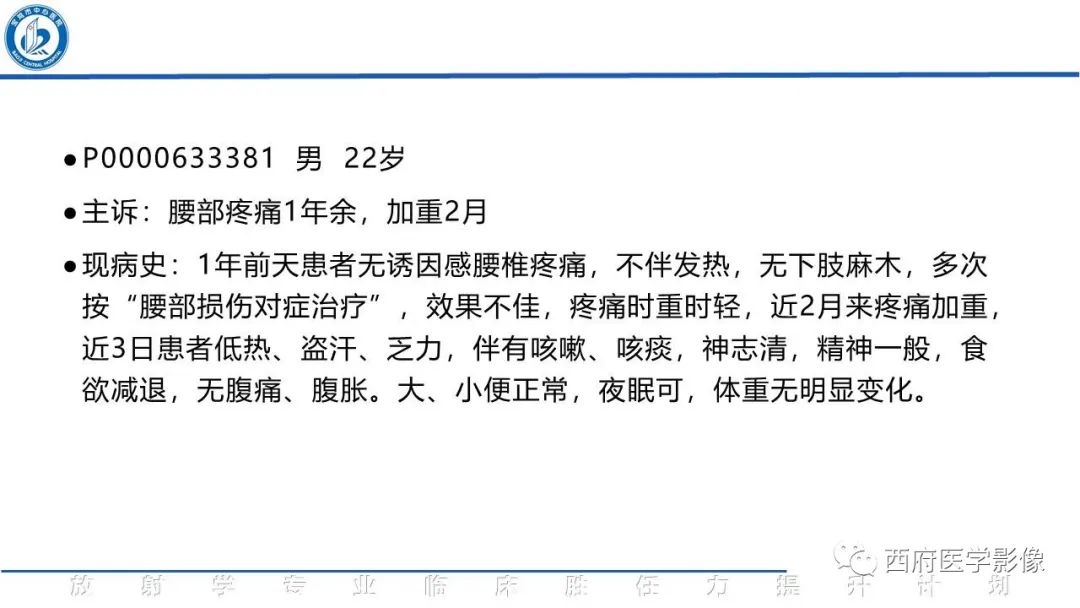 影像PPT - 【病例】脊柱结核腰椎结核1例MR影像表现与鉴别-2