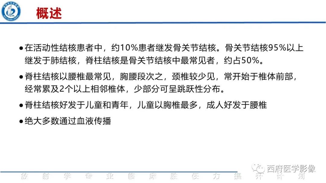 影像PPT - 【病例】脊柱结核腰椎结核1例MR影像表现与鉴别-9