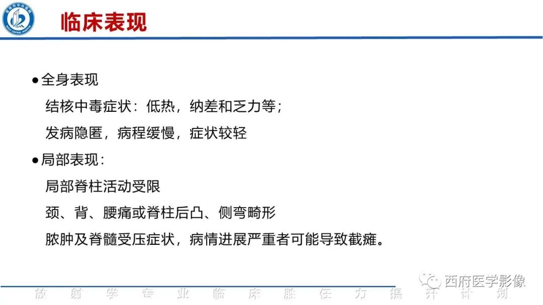 影像PPT - 【病例】脊柱结核腰椎结核1例MR影像表现与鉴别-15
