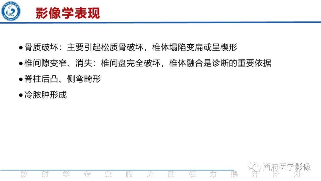 影像PPT - 【病例】脊柱结核腰椎结核1例MR影像表现与鉴别-19