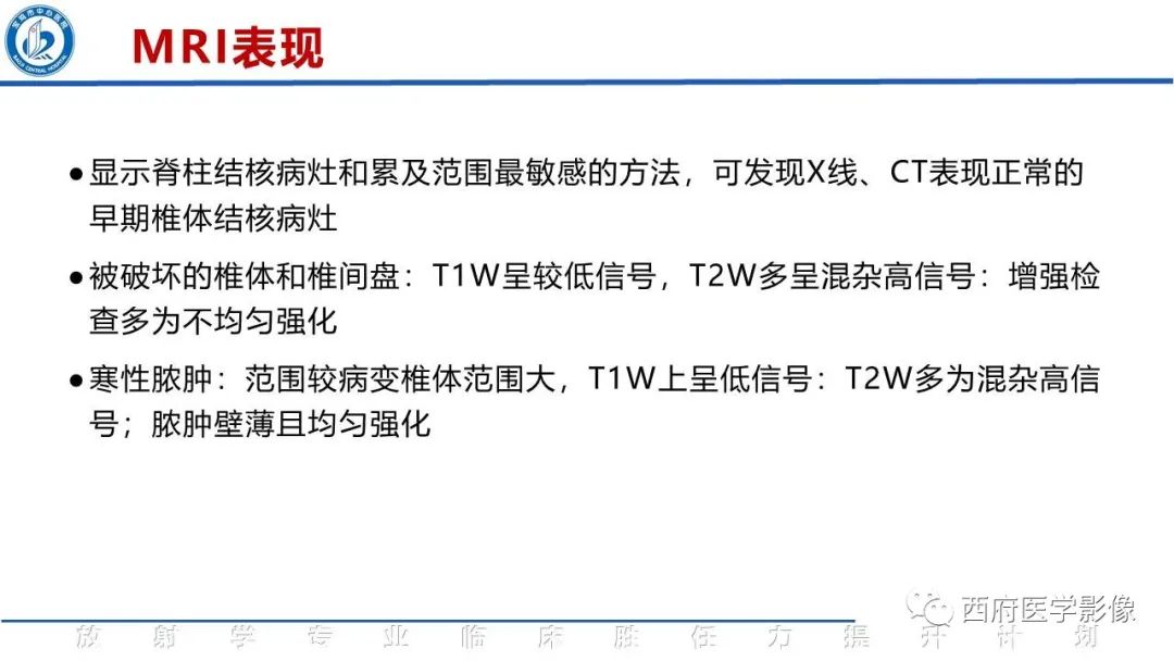 影像PPT - 【病例】脊柱结核腰椎结核1例MR影像表现与鉴别-22
