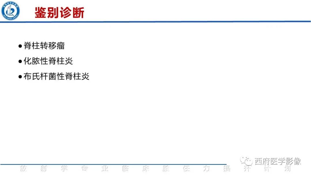 影像PPT - 【病例】脊柱结核腰椎结核1例MR影像表现与鉴别-23