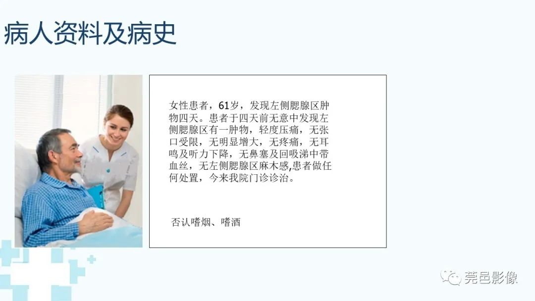 影像PPT - 【PPT】一例腮腺粘液囊肿病例分享-2