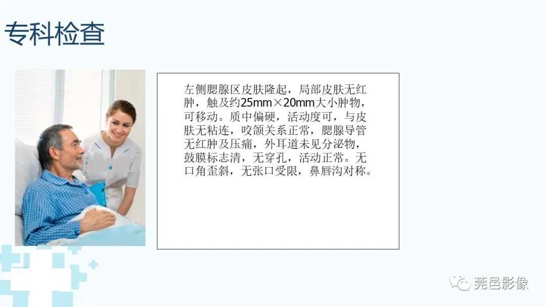 影像PPT - 【PPT】一例腮腺粘液囊肿病例分享-3