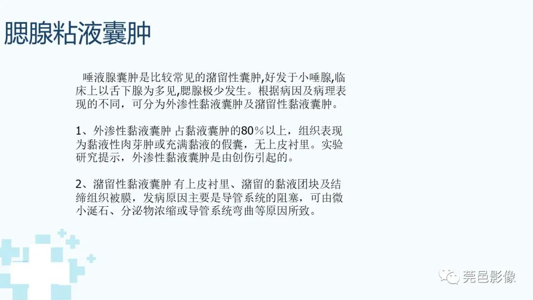 影像PPT - 【PPT】一例腮腺粘液囊肿病例分享-20