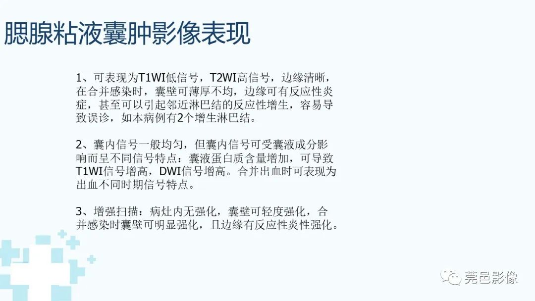 影像PPT - 【PPT】一例腮腺粘液囊肿病例分享-21
