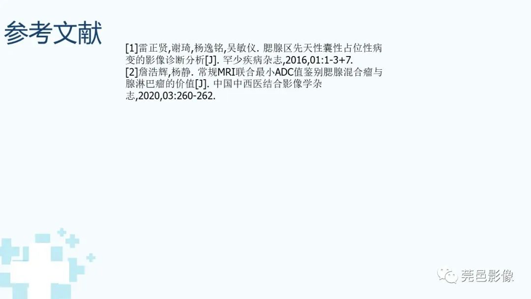 影像PPT - 【PPT】一例腮腺粘液囊肿病例分享-28