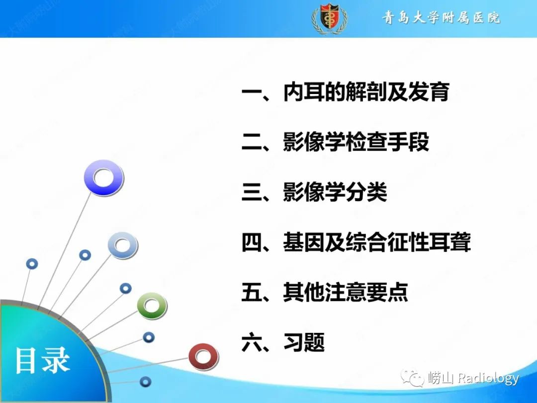 影像PPT - 【PPT】内耳畸形的影像学诊断-2