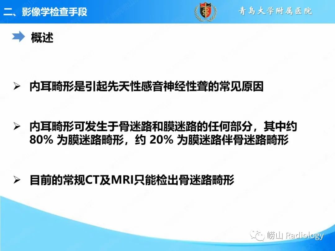 影像PPT - 【PPT】内耳畸形的影像学诊断-18