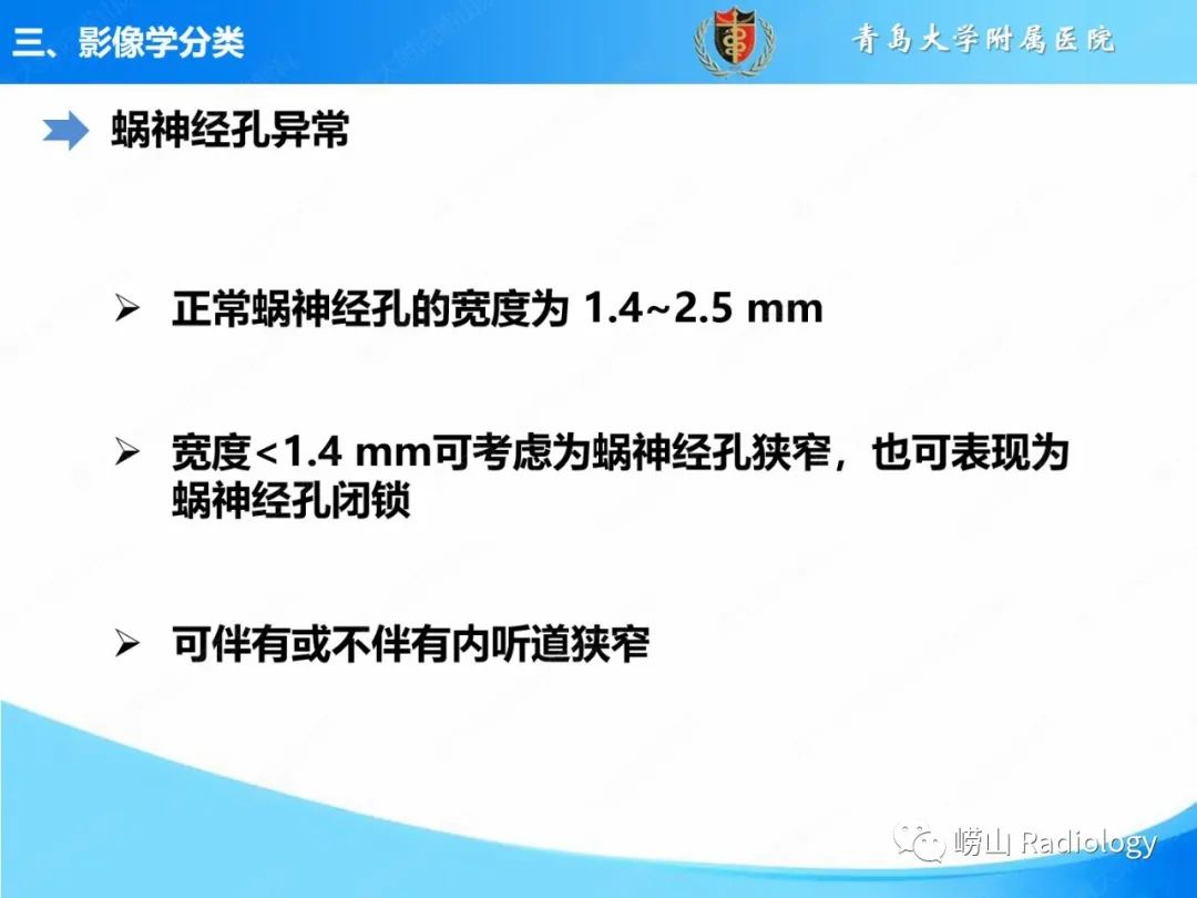 影像PPT - 【PPT】内耳畸形的影像学诊断-41