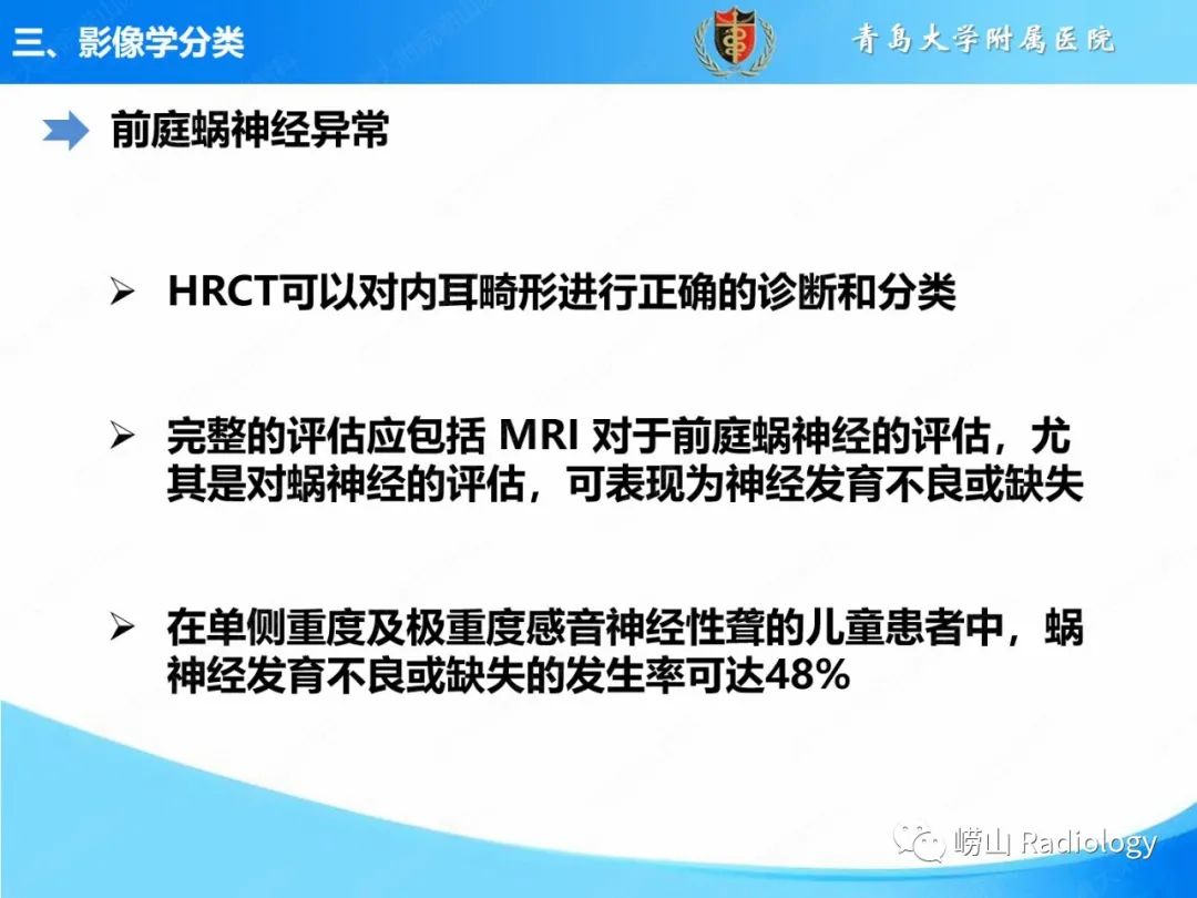 影像PPT - 【PPT】内耳畸形的影像学诊断-42