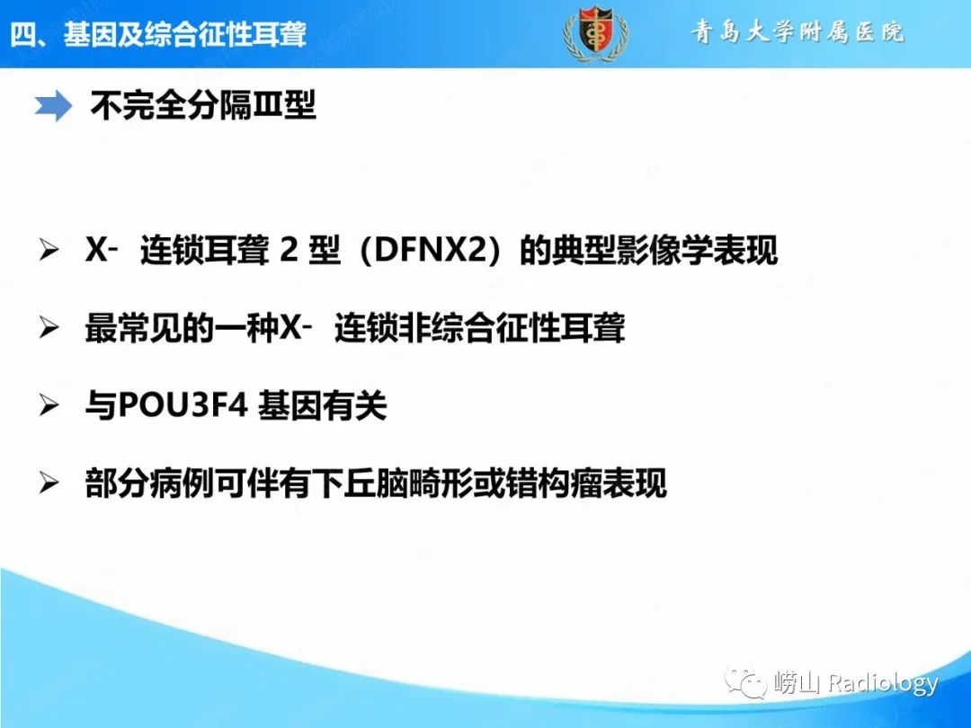 影像PPT - 【PPT】内耳畸形的影像学诊断-47