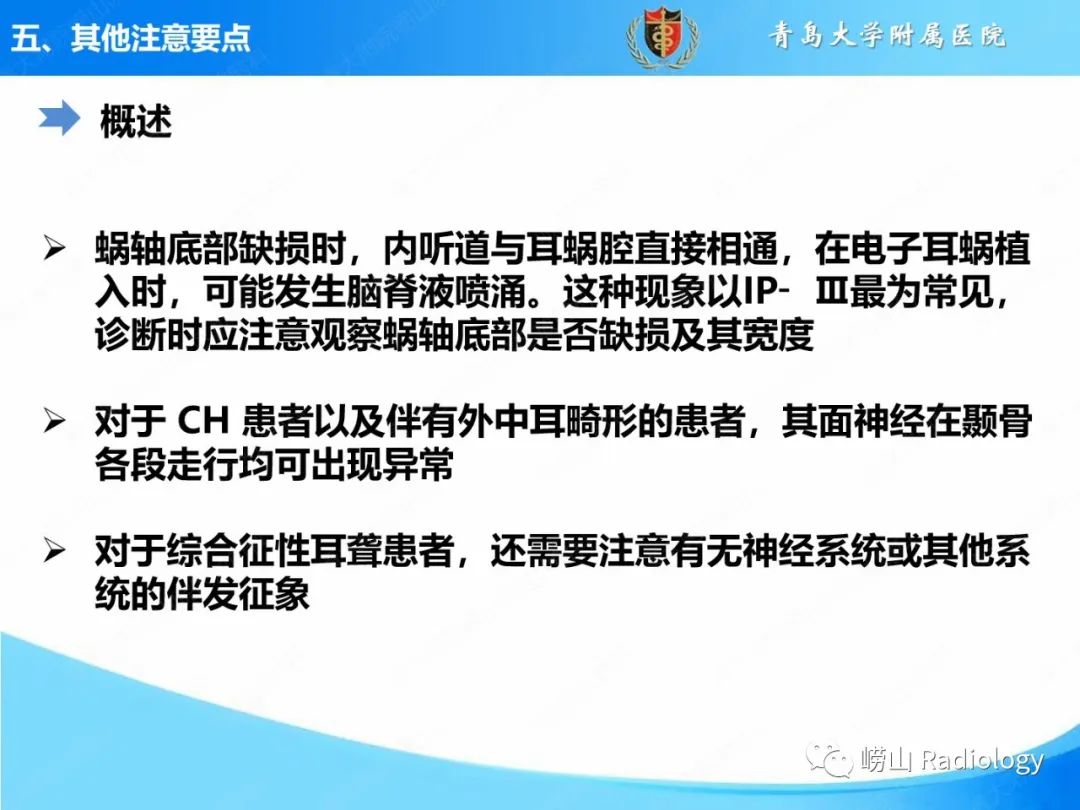 影像PPT - 【PPT】内耳畸形的影像学诊断-49