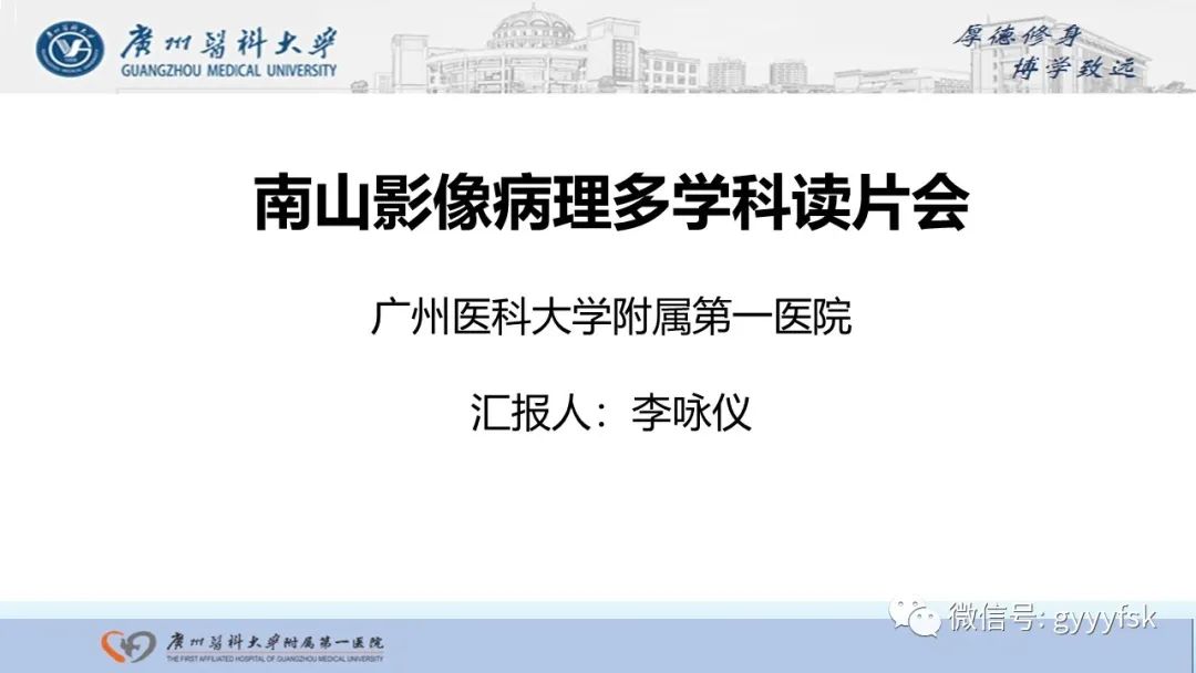 影像PPT - 【PPT】马尔尼菲篮状菌病-1
