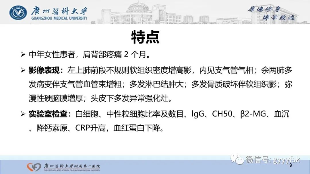 影像PPT - 【PPT】马尔尼菲篮状菌病-9
