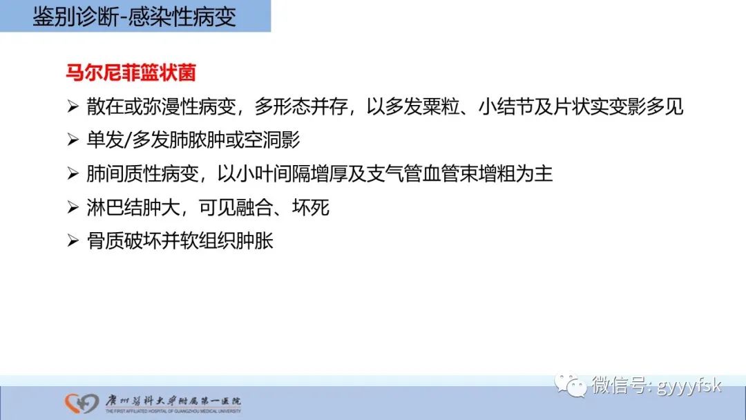 影像PPT - 【PPT】马尔尼菲篮状菌病-15