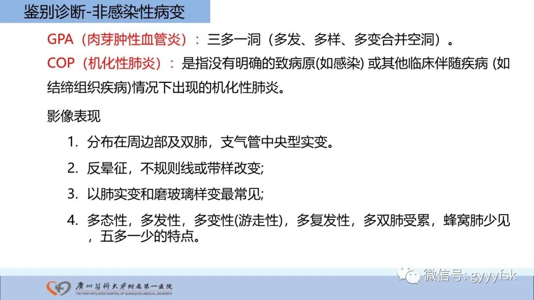 影像PPT - 【PPT】马尔尼菲篮状菌病-16