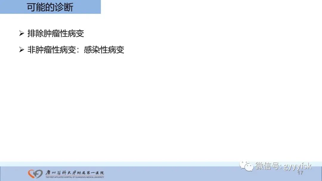 影像PPT - 【PPT】马尔尼菲篮状菌病-17
