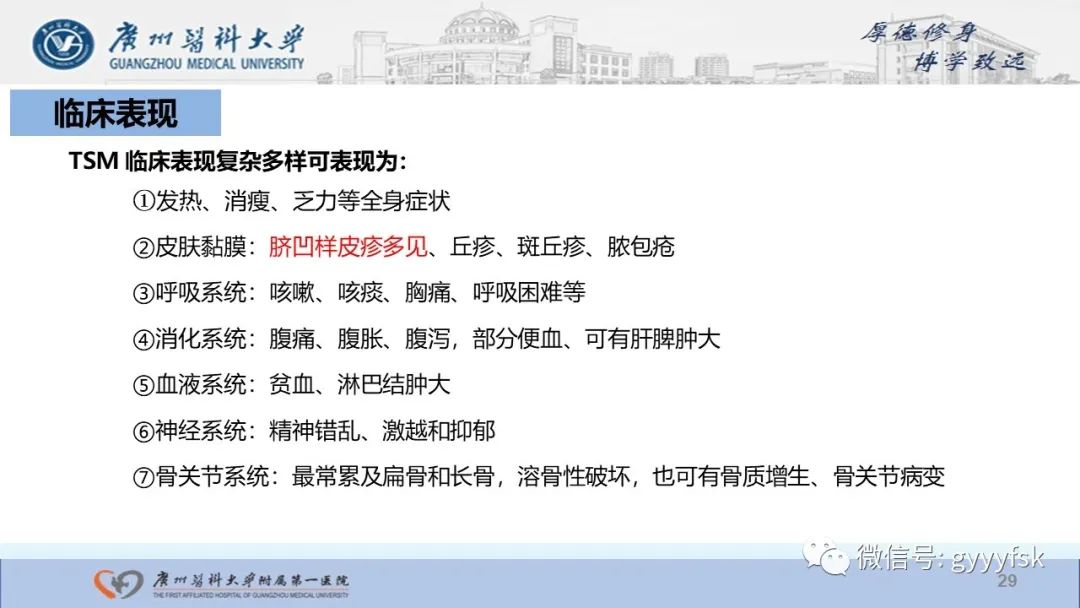 影像PPT - 【PPT】马尔尼菲篮状菌病-29