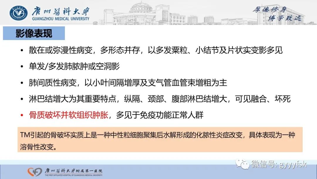 影像PPT - 【PPT】马尔尼菲篮状菌病-31