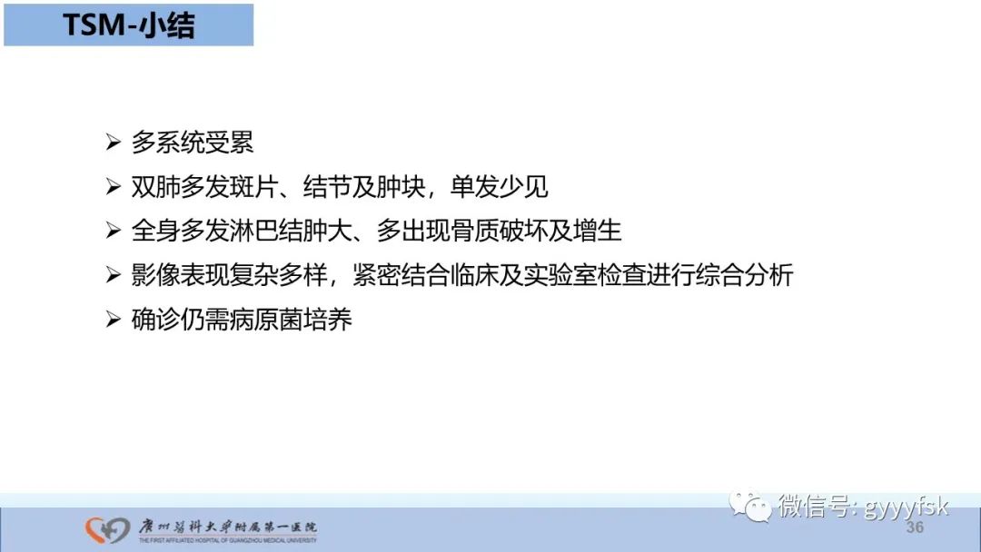 影像PPT - 【PPT】马尔尼菲篮状菌病-36