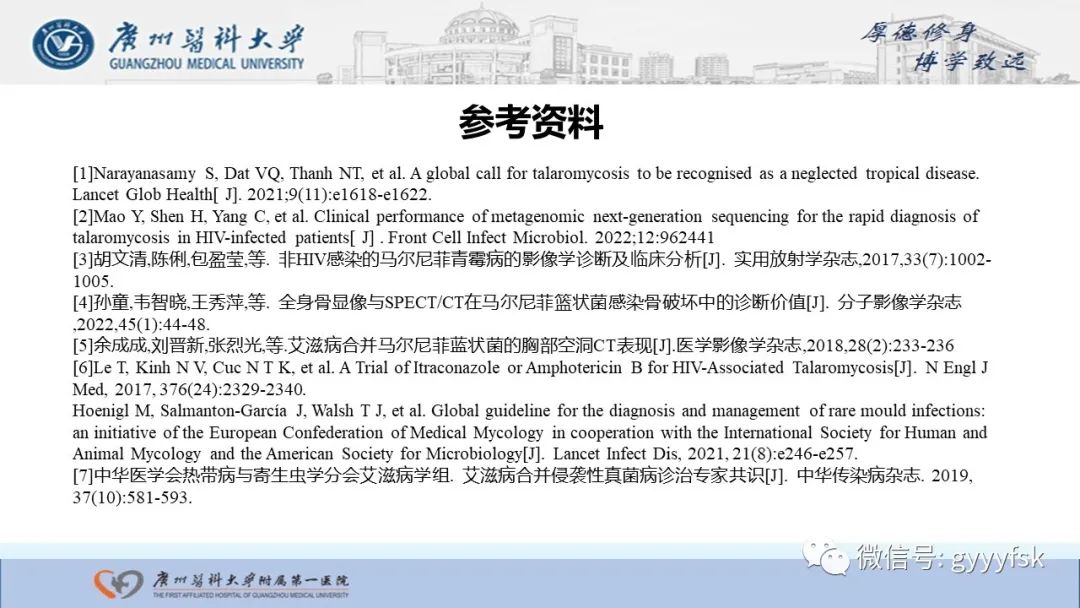 影像PPT - 【PPT】马尔尼菲篮状菌病-37