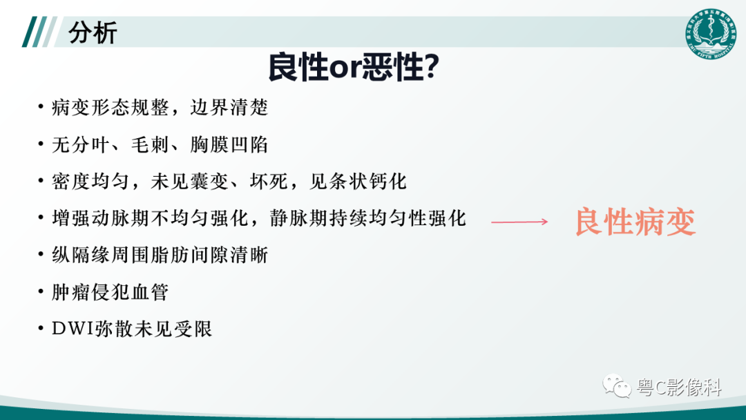 影像PPT - 【PPT】肺良性血管周上皮样细胞肿瘤影像诊断-14