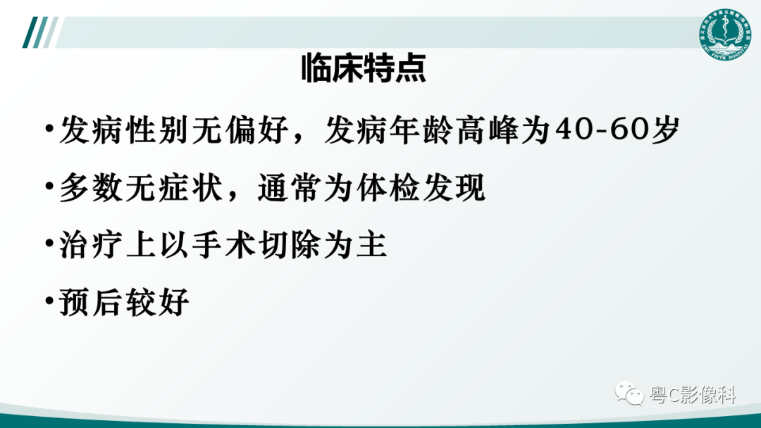 影像PPT - 【PPT】肺良性血管周上皮样细胞肿瘤影像诊断-17
